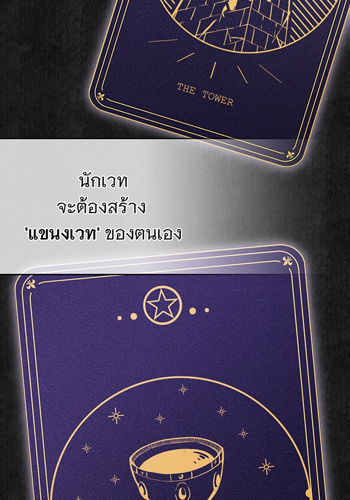 จอมเวทเกิดใหม่ในรอบ 66666 ปี - หน้า 84