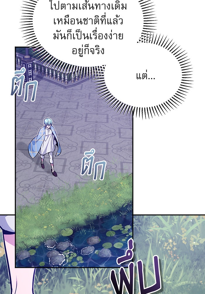 จอมเวทเกิดใหม่ในรอบ 66666 ปี - หน้า 88