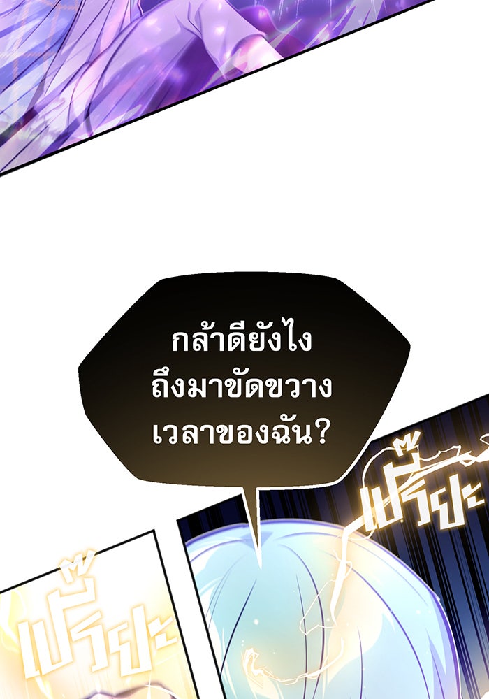 จอมเวทเกิดใหม่ในรอบ 66666 ปี - หน้า 98