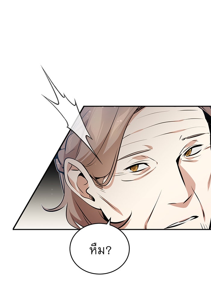 จอมเวทเกิดใหม่ในรอบ 66666 ปี - หน้า 110