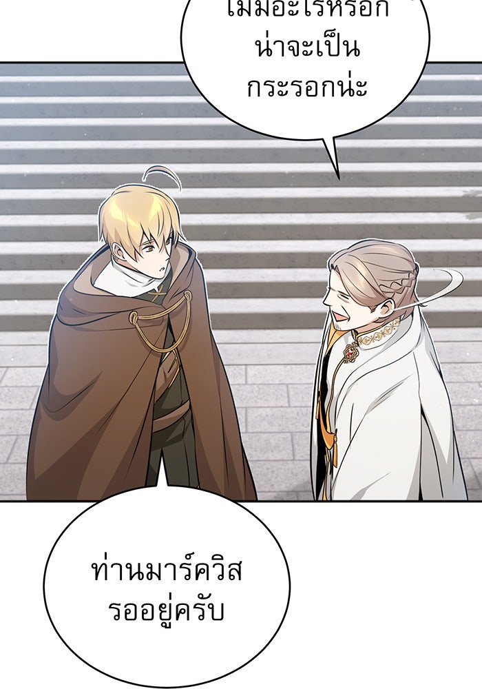 จอมเวทเกิดใหม่ในรอบ 66666 ปี - หน้า 113