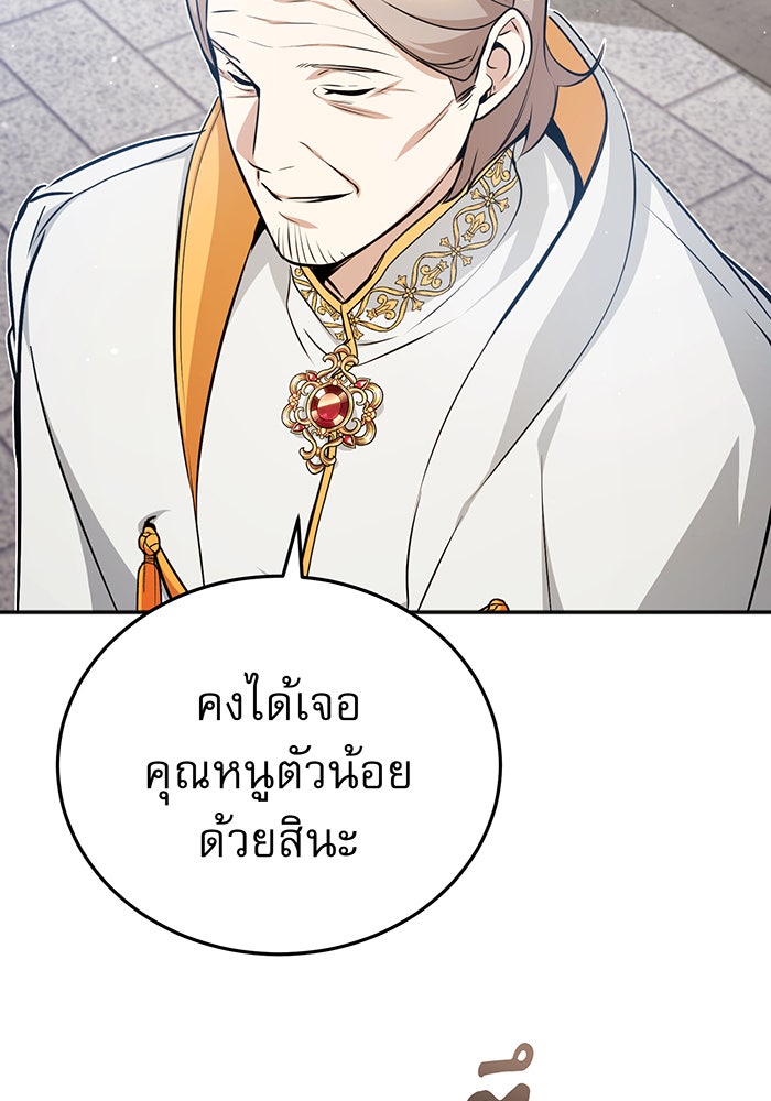 จอมเวทเกิดใหม่ในรอบ 66666 ปี - หน้า 115
