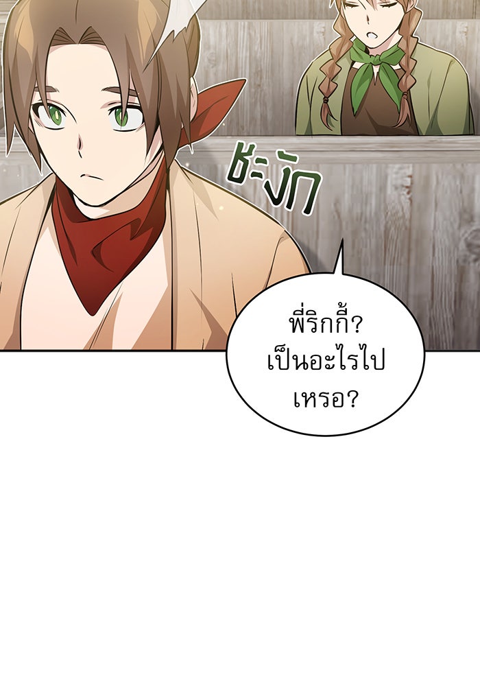 จอมเวทเกิดใหม่ในรอบ 66666 ปี - หน้า 124