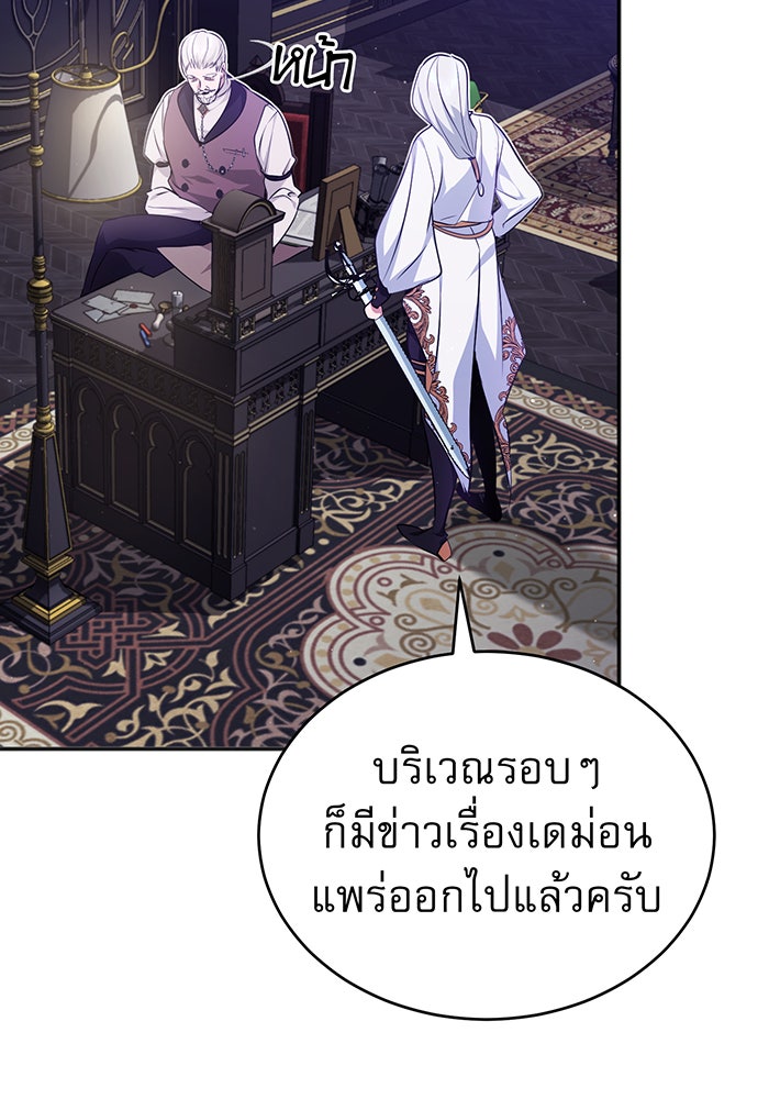 จอมเวทเกิดใหม่ในรอบ 66666 ปี - หน้า 2