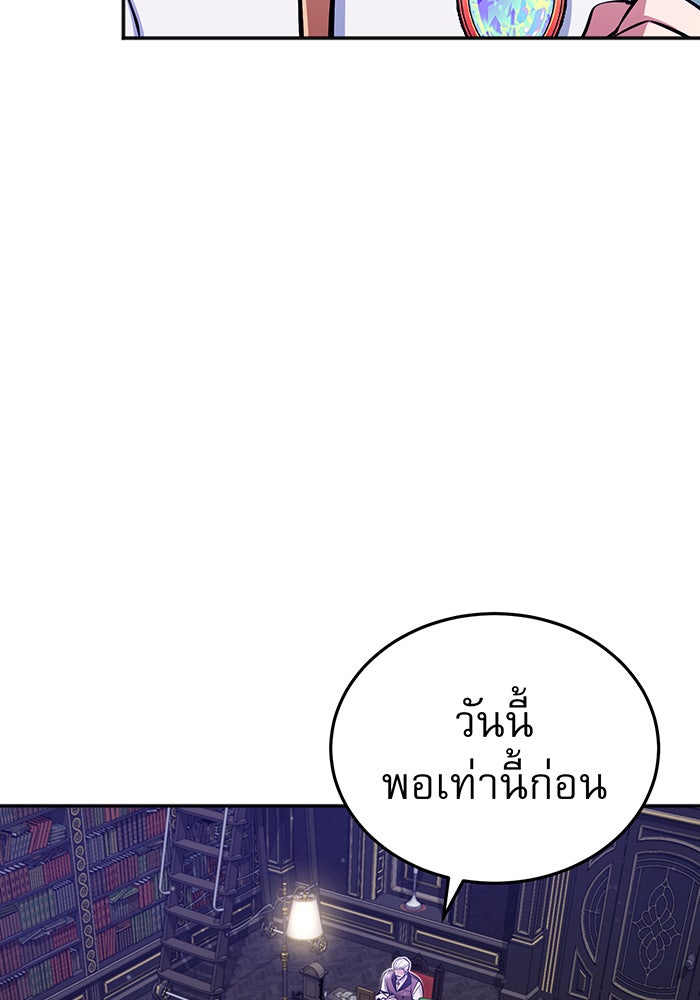 จอมเวทเกิดใหม่ในรอบ 66666 ปี - หน้า 20