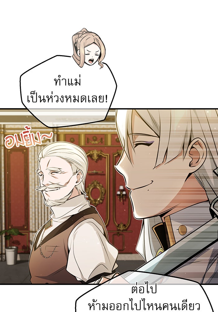 จอมเวทเกิดใหม่ในรอบ 66666 ปี - หน้า 36