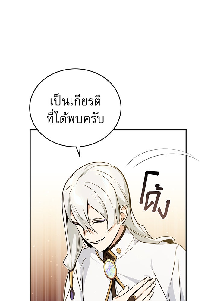 จอมเวทเกิดใหม่ในรอบ 66666 ปี - หน้า 43