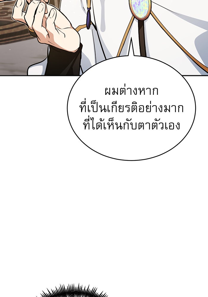 จอมเวทเกิดใหม่ในรอบ 66666 ปี - หน้า 47