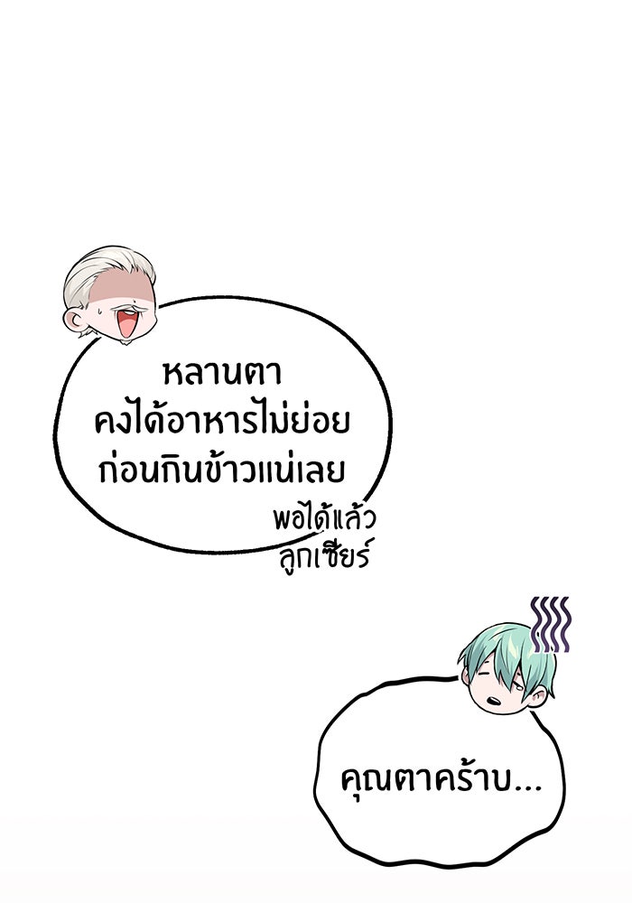 จอมเวทเกิดใหม่ในรอบ 66666 ปี - หน้า 54