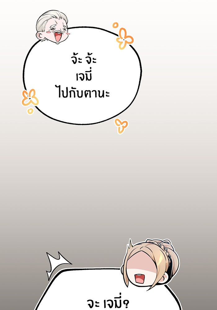 จอมเวทเกิดใหม่ในรอบ 66666 ปี - หน้า 55