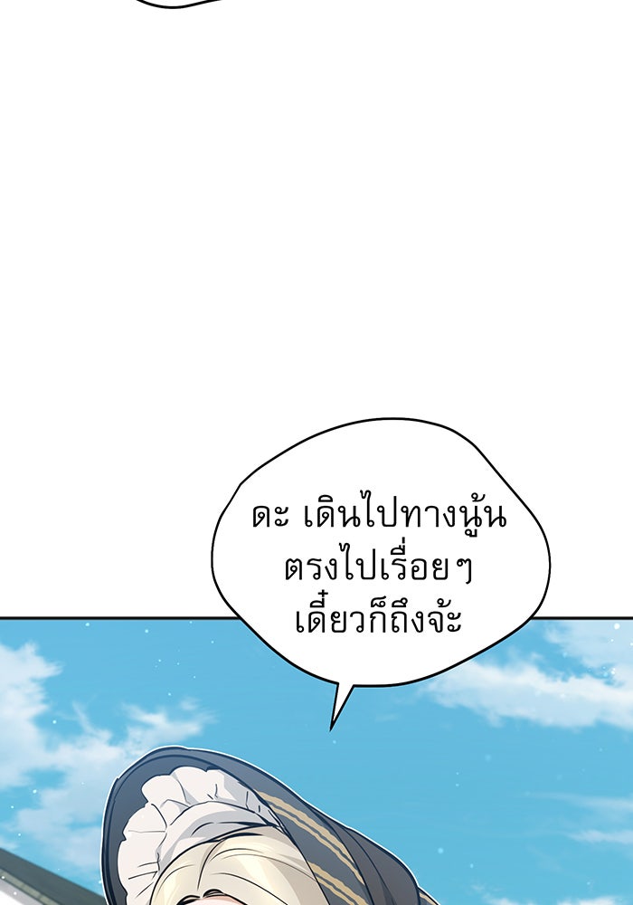 จอมเวทเกิดใหม่ในรอบ 66666 ปี - หน้า 62
