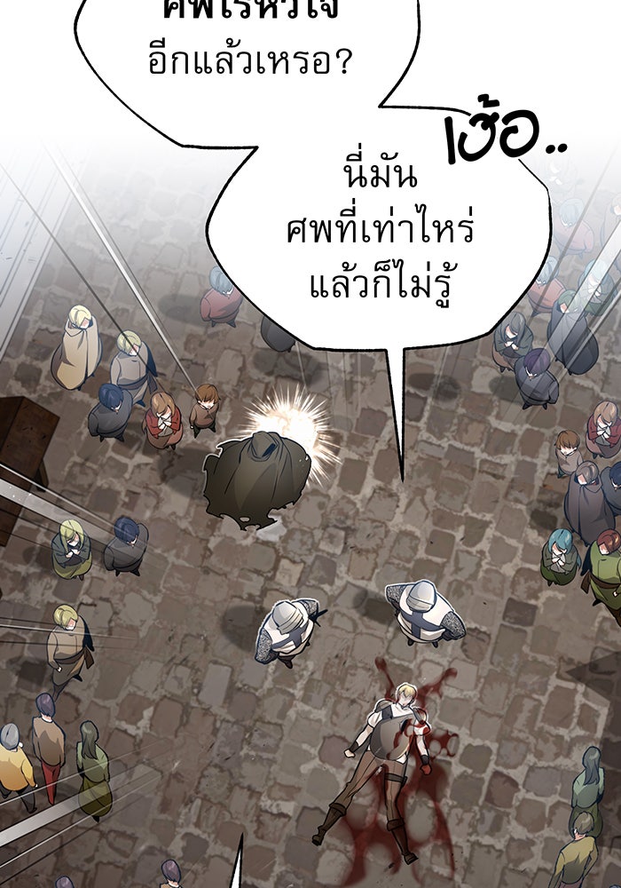 จอมเวทเกิดใหม่ในรอบ 66666 ปี - หน้า 76
