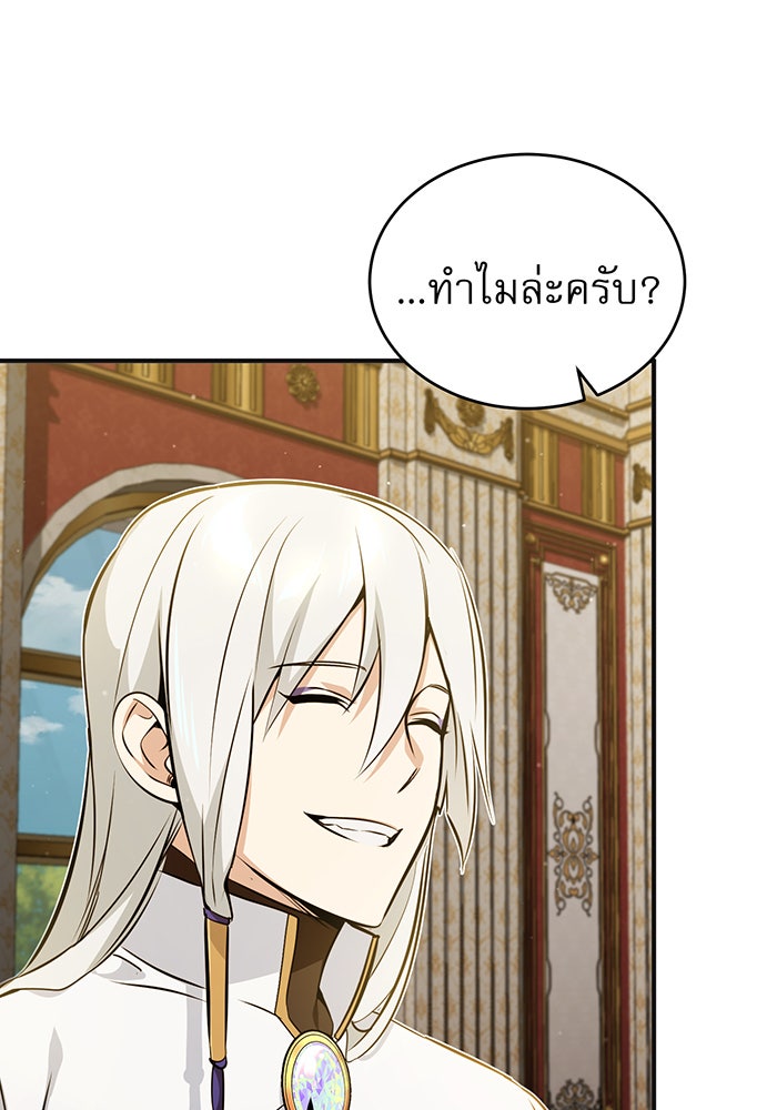 จอมเวทเกิดใหม่ในรอบ 66666 ปี - หน้า 100