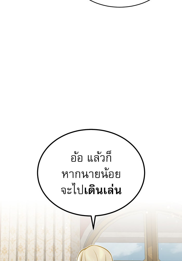 จอมเวทเกิดใหม่ในรอบ 66666 ปี - หน้า 103