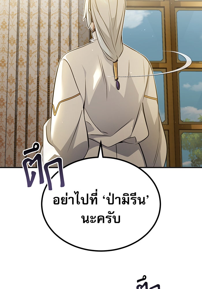 จอมเวทเกิดใหม่ในรอบ 66666 ปี - หน้า 104