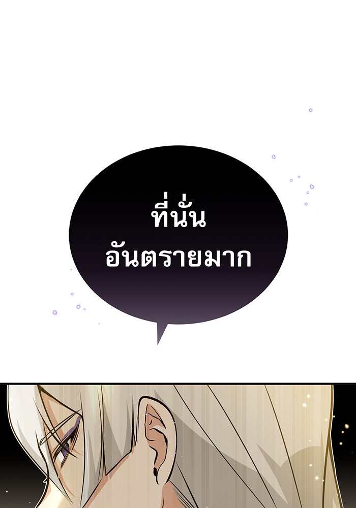 จอมเวทเกิดใหม่ในรอบ 66666 ปี - หน้า 106