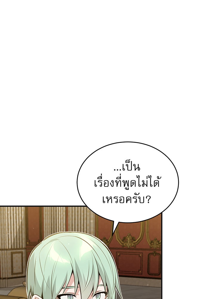 จอมเวทเกิดใหม่ในรอบ 66666 ปี - หน้า 126