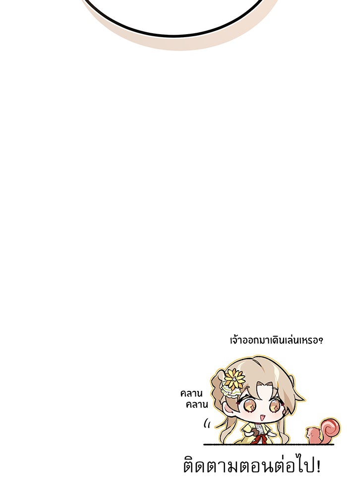 จอมเวทเกิดใหม่ในรอบ 66666 ปี - หน้า 132