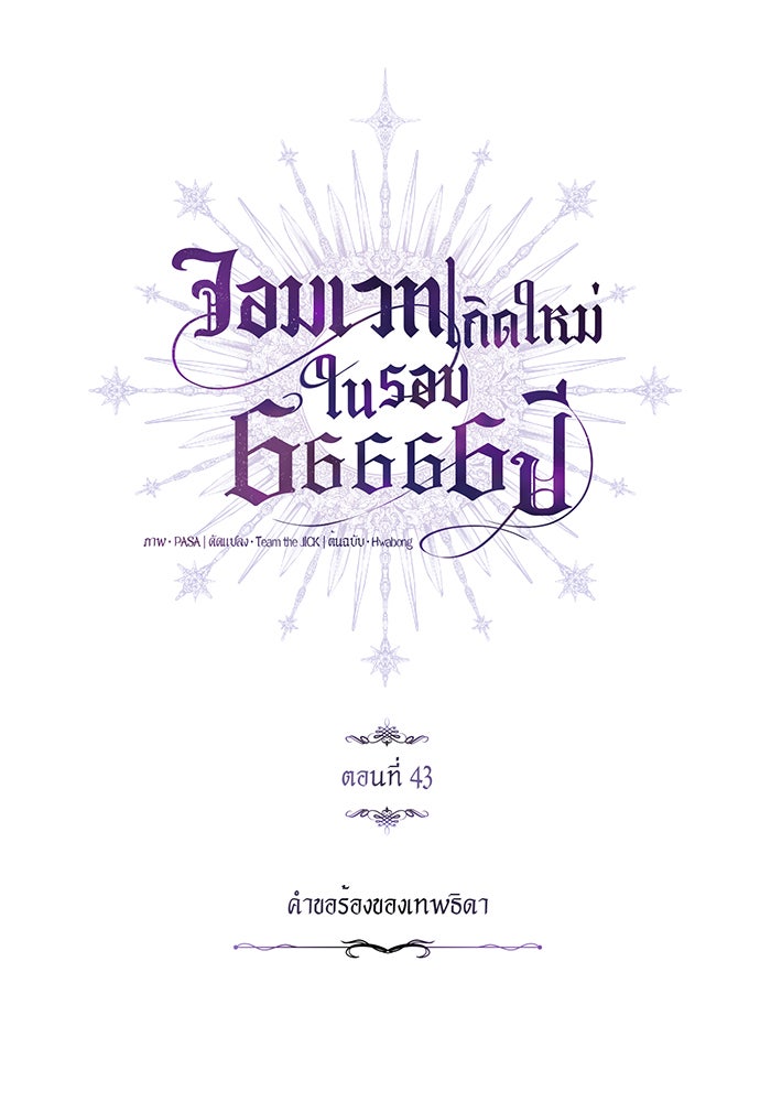 จอมเวทเกิดใหม่ในรอบ 66666 ปี - หน้า 20