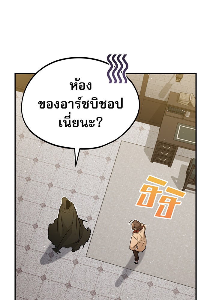 จอมเวทเกิดใหม่ในรอบ 66666 ปี - หน้า 23