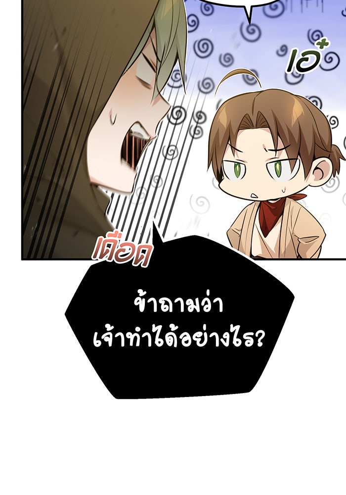 จอมเวทเกิดใหม่ในรอบ 66666 ปี - หน้า 27