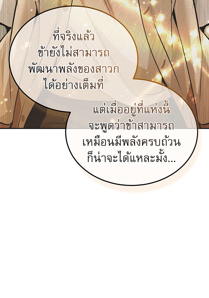 จอมเวทเกิดใหม่ในรอบ 66666 ปี - หน้า 31