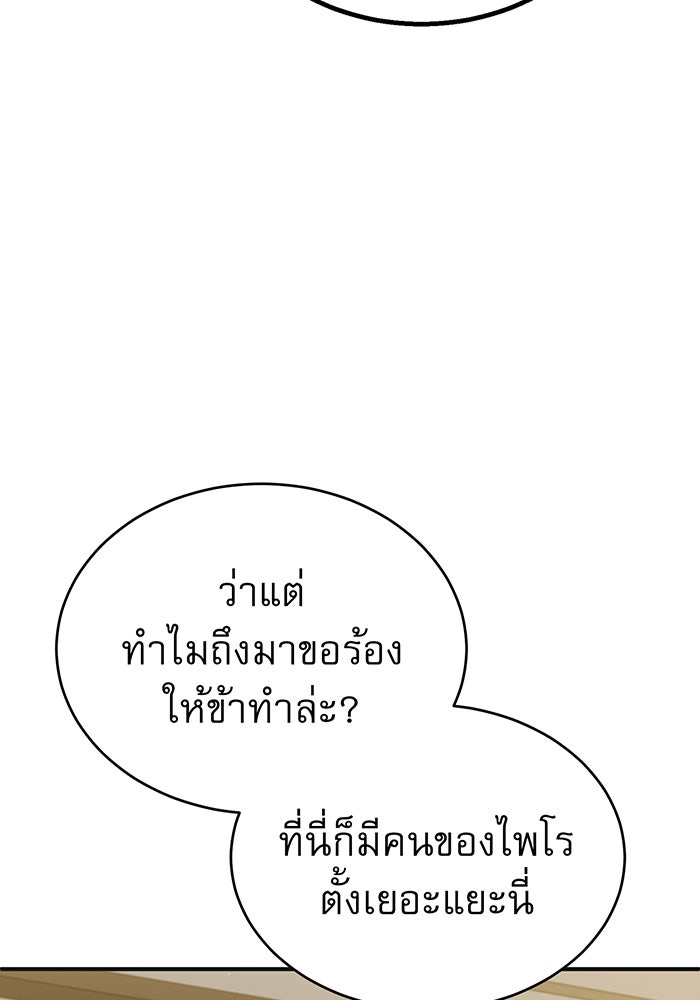 จอมเวทเกิดใหม่ในรอบ 66666 ปี - หน้า 64