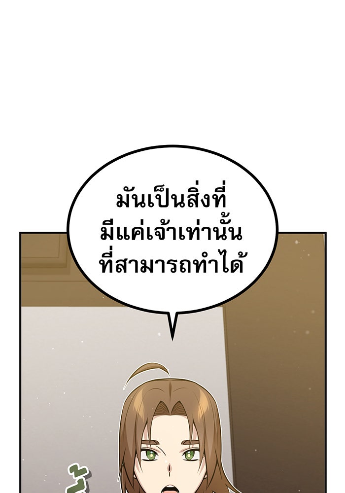 จอมเวทเกิดใหม่ในรอบ 66666 ปี - หน้า 67