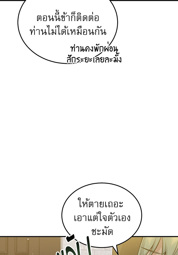 จอมเวทเกิดใหม่ในรอบ 66666 ปี - หน้า 70