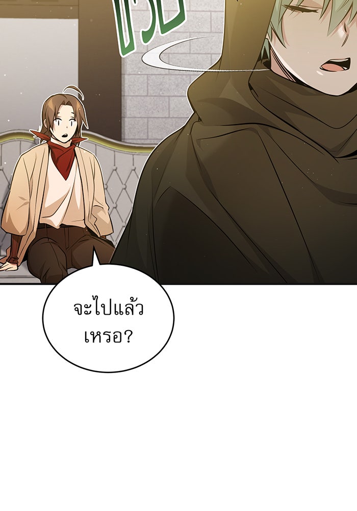 จอมเวทเกิดใหม่ในรอบ 66666 ปี - หน้า 71