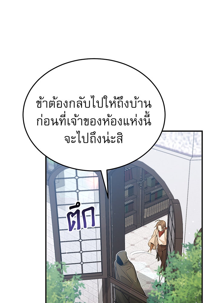 จอมเวทเกิดใหม่ในรอบ 66666 ปี - หน้า 72