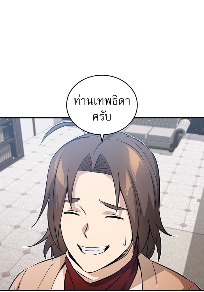 จอมเวทเกิดใหม่ในรอบ 66666 ปี - หน้า 77