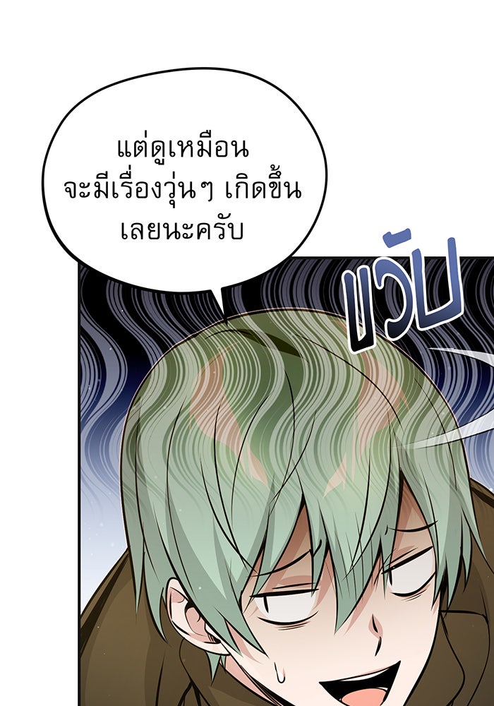 จอมเวทเกิดใหม่ในรอบ 66666 ปี - หน้า 89