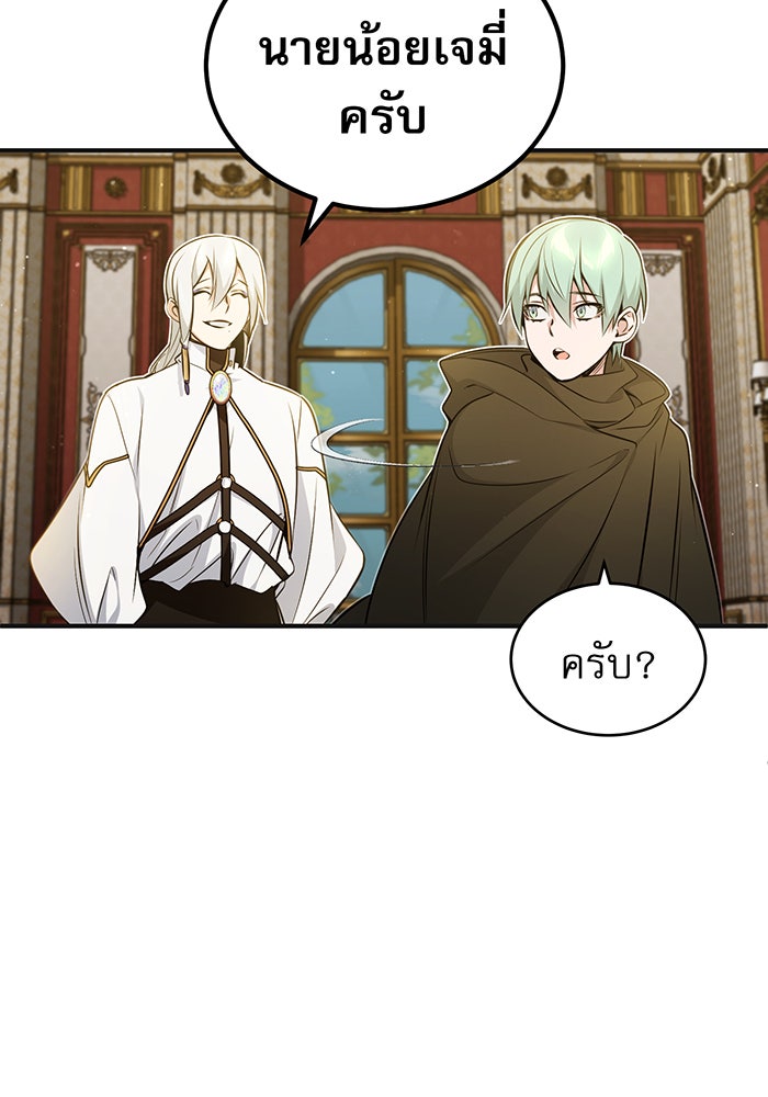 จอมเวทเกิดใหม่ในรอบ 66666 ปี - หน้า 98