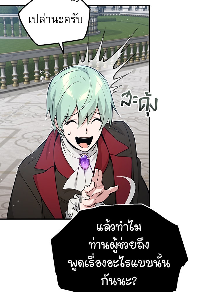 จอมเวทเกิดใหม่ในรอบ 66666 ปี - หน้า 100