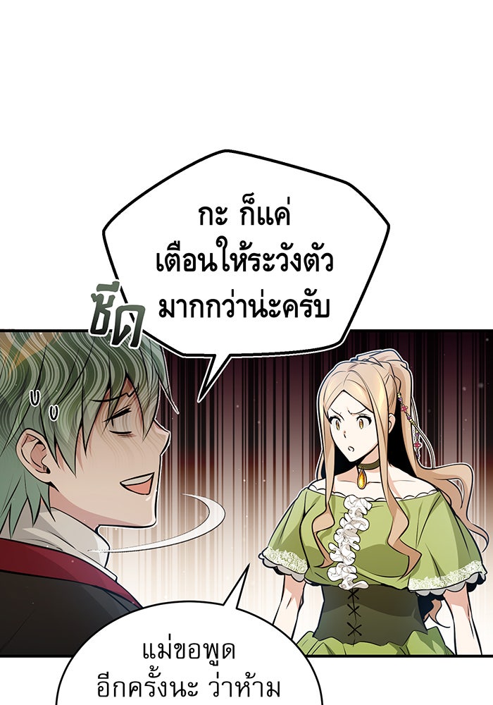 จอมเวทเกิดใหม่ในรอบ 66666 ปี - หน้า 102