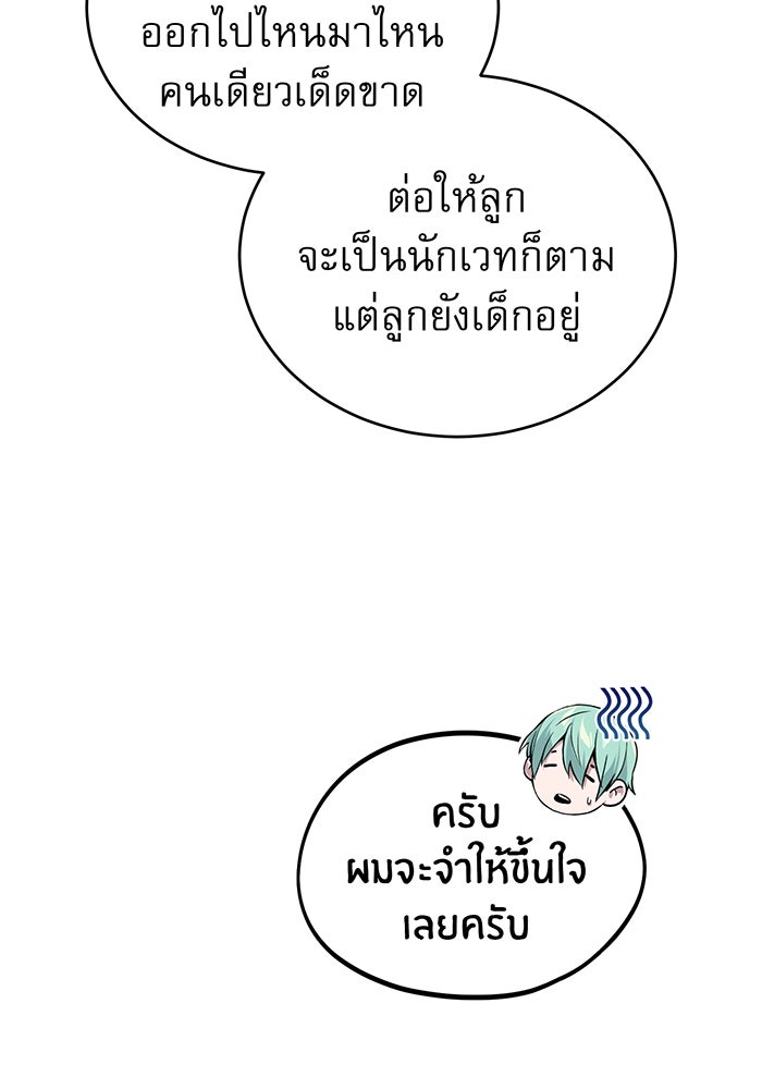 จอมเวทเกิดใหม่ในรอบ 66666 ปี - หน้า 103
