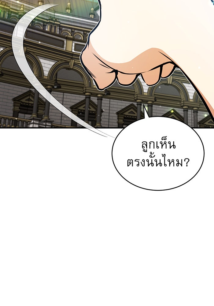 จอมเวทเกิดใหม่ในรอบ 66666 ปี - หน้า 105