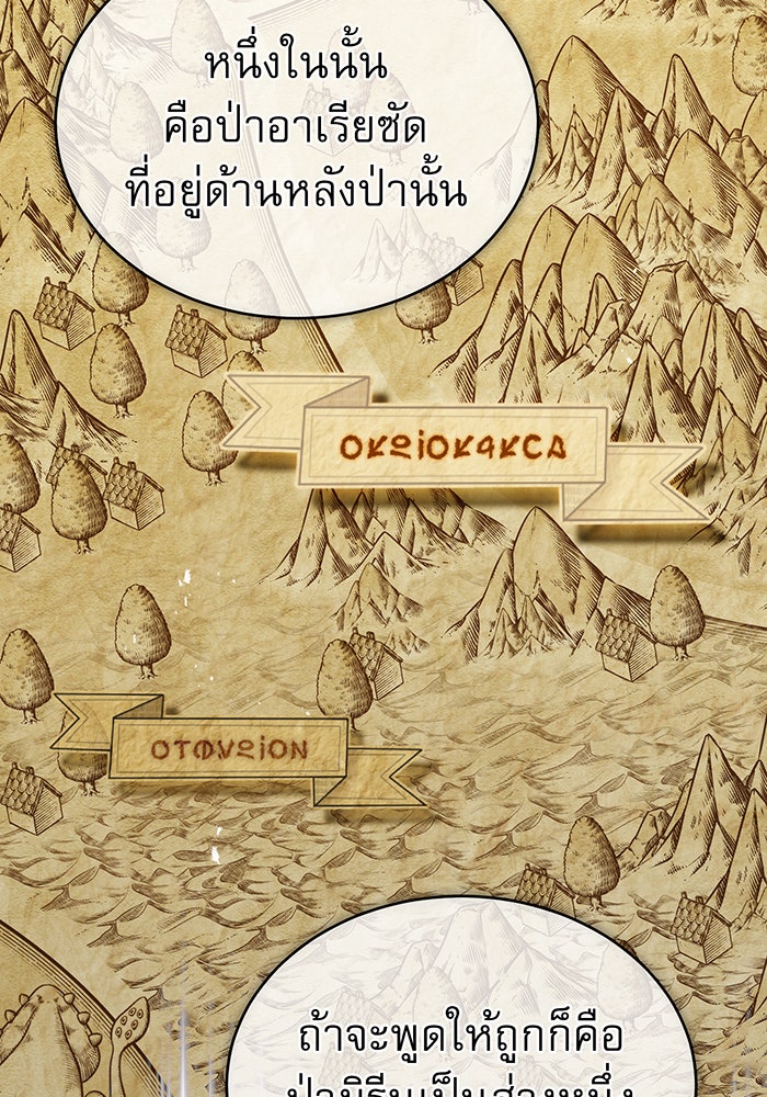 จอมเวทเกิดใหม่ในรอบ 66666 ปี - หน้า 109