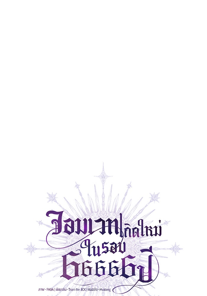 จอมเวทเกิดใหม่ในรอบ 66666 ปี - หน้า 16