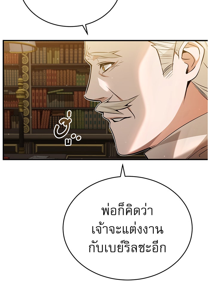 จอมเวทเกิดใหม่ในรอบ 66666 ปี - หน้า 22