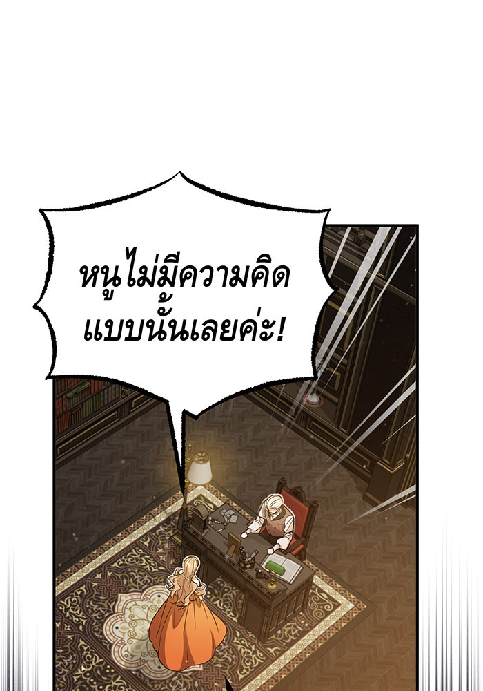 จอมเวทเกิดใหม่ในรอบ 66666 ปี - หน้า 23