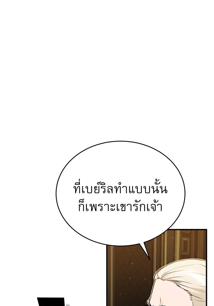 จอมเวทเกิดใหม่ในรอบ 66666 ปี - หน้า 27
