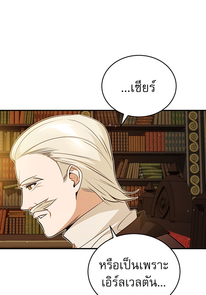 จอมเวทเกิดใหม่ในรอบ 66666 ปี - หน้า 33