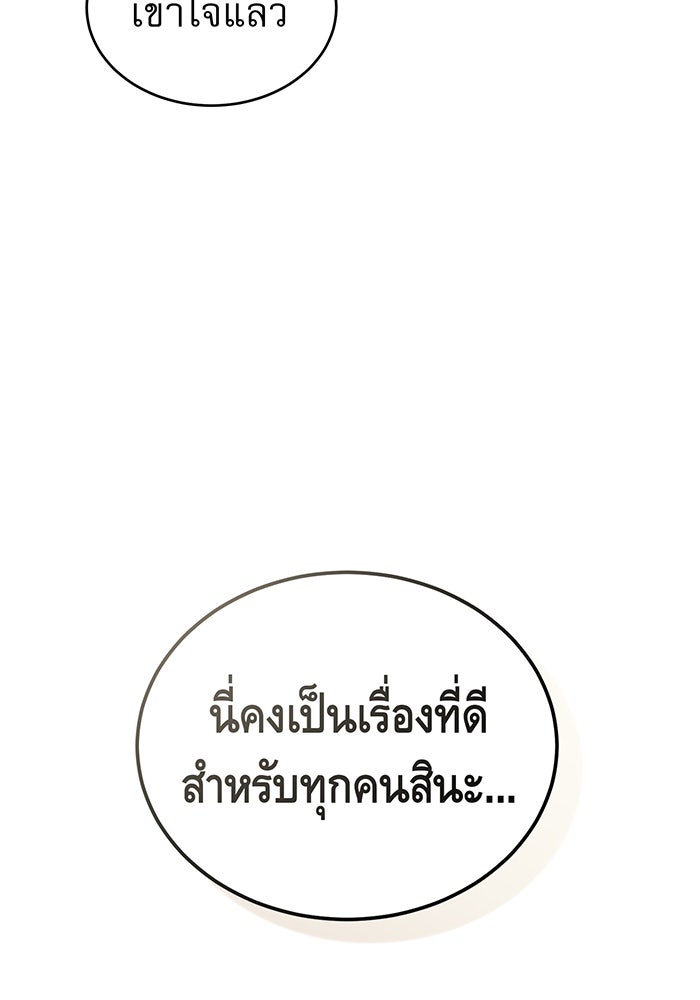 จอมเวทเกิดใหม่ในรอบ 66666 ปี - หน้า 53