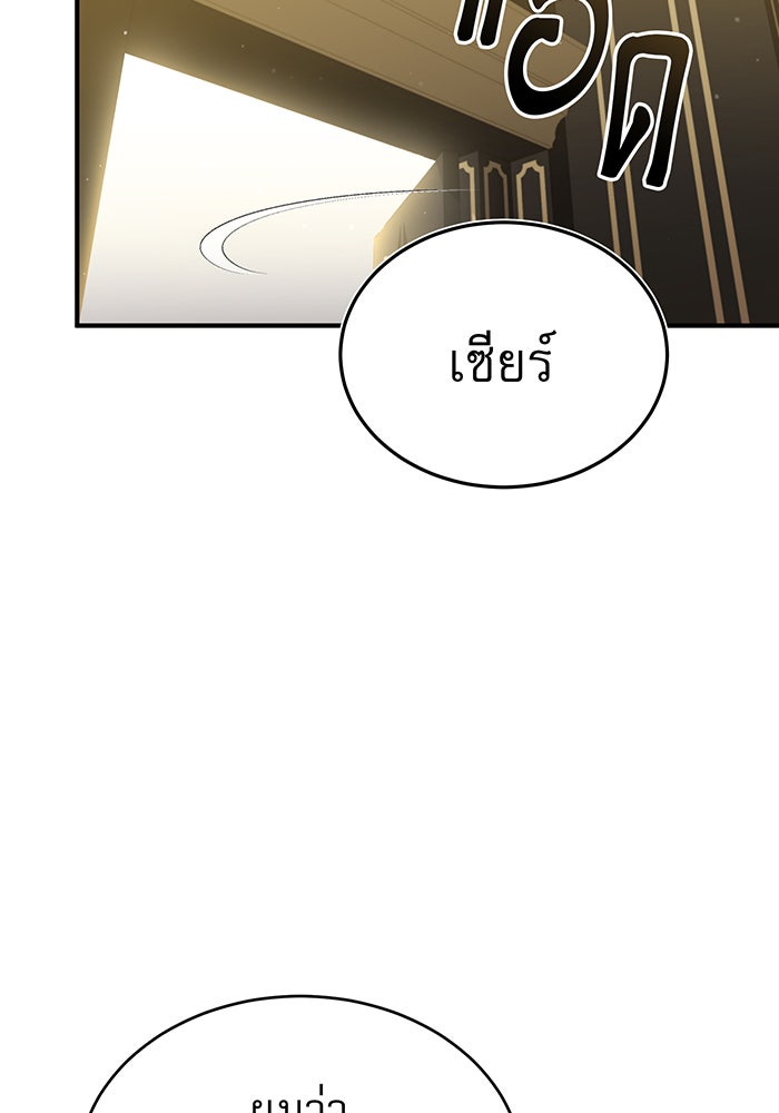 จอมเวทเกิดใหม่ในรอบ 66666 ปี - หน้า 57