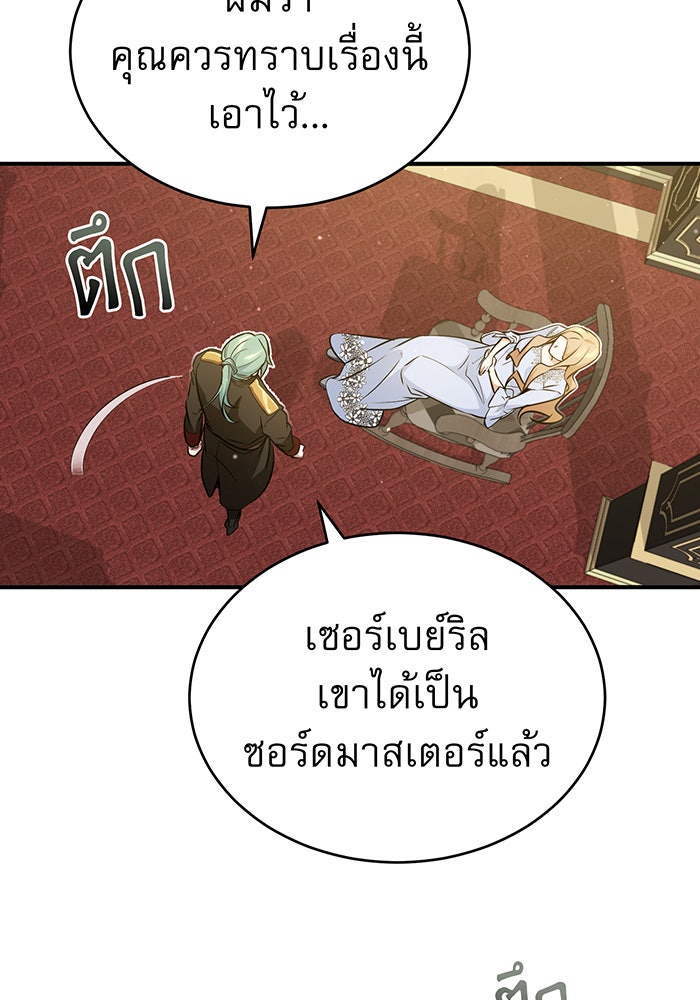 จอมเวทเกิดใหม่ในรอบ 66666 ปี - หน้า 58