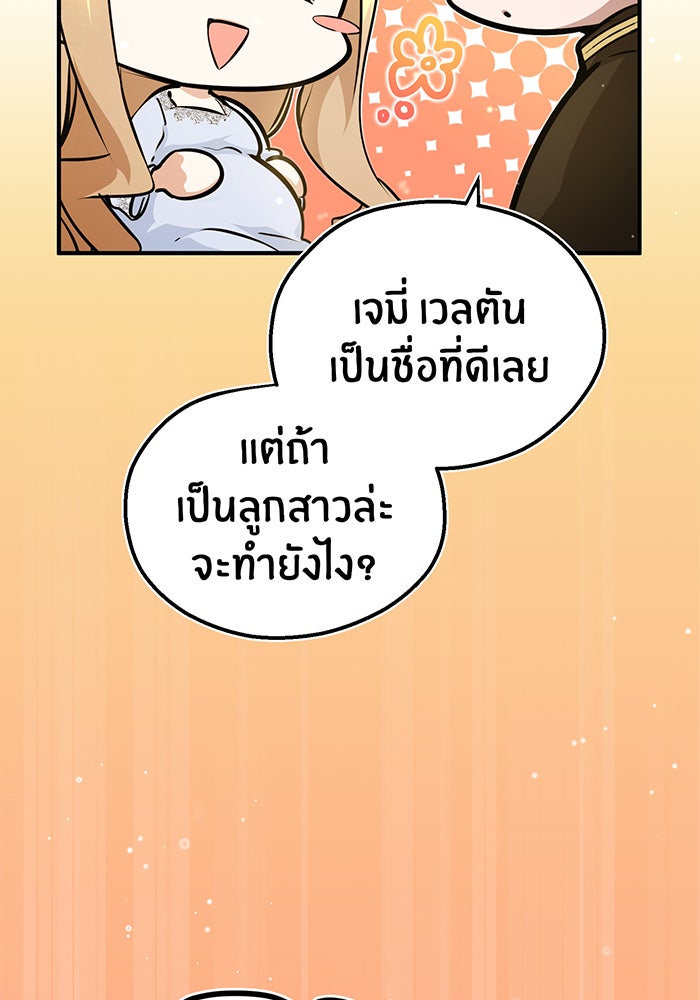จอมเวทเกิดใหม่ในรอบ 66666 ปี - หน้า 67
