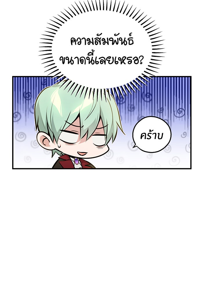 จอมเวทเกิดใหม่ในรอบ 66666 ปี - หน้า 72