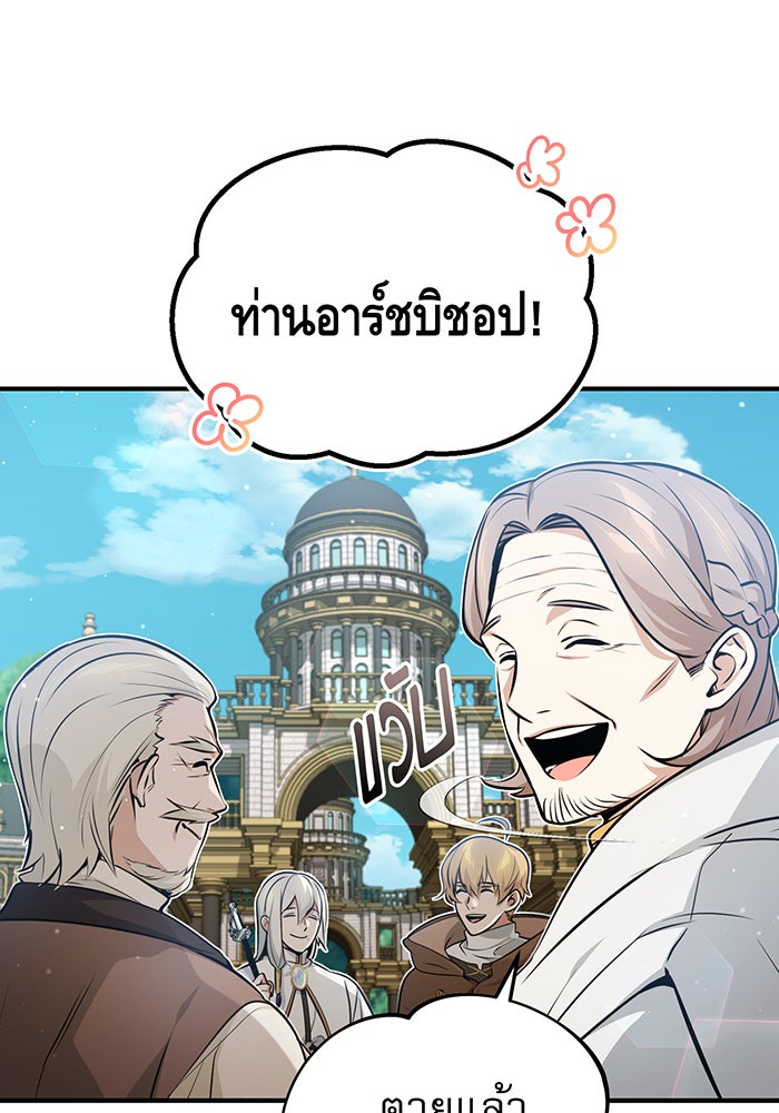 จอมเวทเกิดใหม่ในรอบ 66666 ปี - หน้า 77